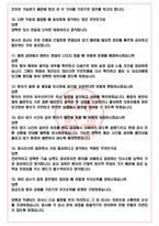 방사선사 면접기출(최신)+꿀팁[최종합격!] +1000대기업 1차 직무면접 + 2차 임원면접 최종합격자 답안-5