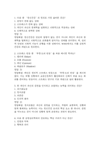 마음건강 관리하기 중간 기말 기출문제 족보 95문항 정리 (최근5년간 마음건강 관리하기 중간고사,기말고사 2회이상 반복기출된 기출문제 정리 및 정답과 문제풀이)-2