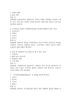 마음건강 관리하기 중간 기말 기출문제 족보 95문항 정리 (최근5년간 마음건강 관리하기 중간고사,기말고사 2회이상 반복기출된 기출문제 정리 및 정답과 문제풀이)-3