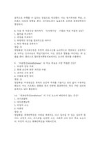 마음건강 관리하기 중간 기말 기출문제 족보 95문항 정리 (최근5년간 마음건강 관리하기 중간고사,기말고사 2회이상 반복기출된 기출문제 정리 및 정답과 문제풀이)-4