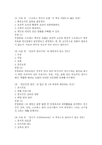 마음건강 관리하기 중간 기말 기출문제 족보 95문항 정리 (최근5년간 마음건강 관리하기 중간고사,기말고사 2회이상 반복기출된 기출문제 정리 및 정답과 문제풀이)-8