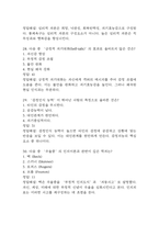 마음건강 관리하기 중간 기말 기출문제 족보 95문항 정리 (최근5년간 마음건강 관리하기 중간고사,기말고사 2회이상 반복기출된 기출문제 정리 및 정답과 문제풀이)-10