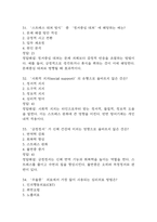 마음건강 관리하기 중간 기말 기출문제 족보 95문항 정리 (최근5년간 마음건강 관리하기 중간고사,기말고사 2회이상 반복기출된 기출문제 정리 및 정답과 문제풀이)-11