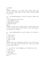 마음건강 관리하기 중간 기말 기출문제 족보 95문항 정리 (최근5년간 마음건강 관리하기 중간고사,기말고사 2회이상 반복기출된 기출문제 정리 및 정답과 문제풀이)-12