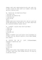 마음건강 관리하기 중간 기말 기출문제 족보 95문항 정리 (최근5년간 마음건강 관리하기 중간고사,기말고사 2회이상 반복기출된 기출문제 정리 및 정답과 문제풀이)-13