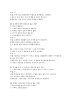 마음건강 관리하기 중간 기말 기출문제 족보 95문항 정리 (최근5년간 마음건강 관리하기 중간고사,기말고사 2회이상 반복기출된 기출문제 정리 및 정답과 문제풀이)-16