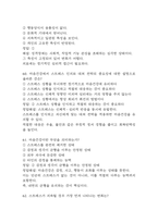마음건강 관리하기 중간 기말 기출문제 족보 95문항 정리 (최근5년간 마음건강 관리하기 중간고사,기말고사 2회이상 반복기출된 기출문제 정리 및 정답과 문제풀이)-19