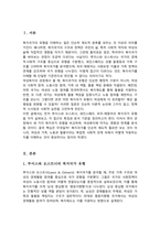 [A+]루이스와 오스트너의 복지국가 유형 세인스베리의 복지국가 유형 파우 에핑어의 복지국가 유형에 대하여 비교하여 분석하시오-2