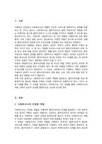 [A+]사회복지사의 역할 중 어떤 역할을 적용하여 클라이언트를 만날 것인지 그렇게 한 이유는 무엇인지에 대해 서술하시오-2