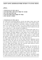 삼성전자 DS부문 글로벌제조&인프라총괄 평가및분석 자기소개서와 면접자료-1