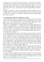 삼성전자 DS부문 글로벌제조&인프라총괄 평가및분석 자기소개서와 면접자료-2