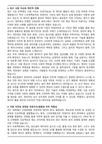 삼성전자 DS부문 글로벌제조&인프라총괄 평가및분석 자기소개서와 면접자료-3