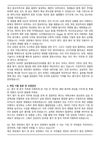 삼성전자 DS부문 글로벌제조&인프라총괄 평가및분석 자기소개서와 면접자료-4