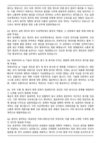 삼성전자 DS부문 글로벌제조&인프라총괄 평가및분석 자기소개서와 면접자료-5