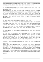 삼성전자 DS부문 글로벌제조&인프라총괄 평가및분석 자기소개서와 면접자료-6