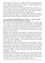 연세대학교 편입학 아동가족학과 학업계획서-2
