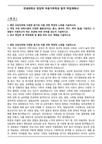 연세대학교 편입학 아동가족학과 합격 학업계획서-1