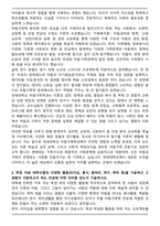연세대학교 편입학 아동가족학과 합격 학업계획서-2