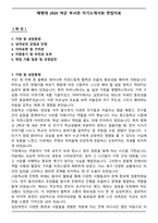 해병대 2025 여군 부사관 자기소개서와 면접자료-1