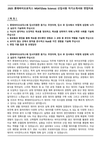 2025 롯데바이오로직스 MSAT(Data Science) 신입사원 자기소개서와 면접자료-1