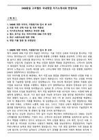 DRB동일 고무벨트 국내영업 자기소개서와 면접자료-1