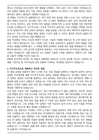 DRB동일 고무벨트 국내영업 자기소개서와 면접자료-3