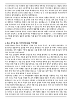 DRB동일 고무벨트 국내영업 자기소개서와 면접자료-4