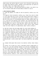 DRB동일 고무벨트 국내영업 자기소개서와 면접자료-6