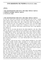 건국대 융합생명공학과 편입 학업계획서-1