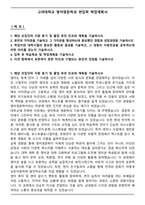 고려대학교 영어영문학과 편입학 학업계획서-1