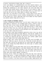 고려대학교 영어영문학과 편입학 학업계획서-4