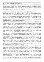 고려대학교 영어영문학과 편입학 학업계획서-5
