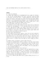 무림그룹 경영혁신 자기소개서, 면접자료-5