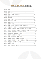 주간보호센터 운영규정 2026년_3회 연속 평가 A등급 실제 사용분-2