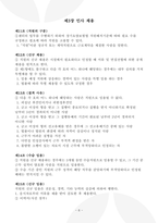 주간보호센터 운영규정 2026년_3회 연속 평가 A등급 실제 사용분-6