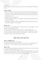 주간보호센터 운영규정 2026년_3회 연속 평가 A등급 실제 사용분-8