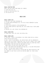 주간보호센터 운영규정 2026년_3회 연속 평가 A등급 실제 사용분-9