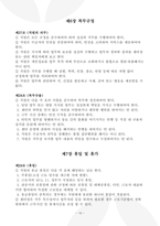 주간보호센터 운영규정 2026년_3회 연속 평가 A등급 실제 사용분-10