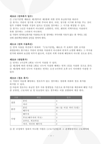주간보호센터 운영규정 2026년_3회 연속 평가 A등급 실제 사용분-11