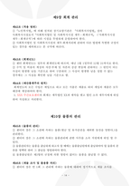 주간보호센터 운영규정 2026년_3회 연속 평가 A등급 실제 사용분-14