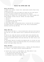 주간보호센터 운영규정 2026년_3회 연속 평가 A등급 실제 사용분-16