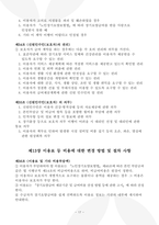 주간보호센터 운영규정 2026년_3회 연속 평가 A등급 실제 사용분-17
