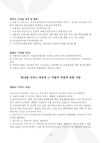 주간보호센터 운영규정 2026년_3회 연속 평가 A등급 실제 사용분-18
