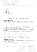 주간보호센터 운영규정 2026년_3회 연속 평가 A등급 실제 사용분-19