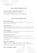 주간보호센터 운영규정 2026년_3회 연속 평가 A등급 실제 사용분-20
