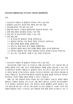 후쏘코리아 품질관리(신입) 자기소개서 지원서와 2025면접자료-1