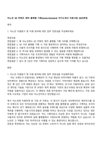 이노션 3D 컨텐츠 제작 플랫폼 기획(JuniorAssistant) 자기소개서 지원서와 2025면접-1