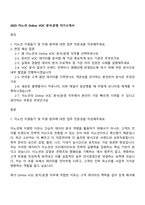 2025 이노션 Online VOC 분석운영 자기소개서-1