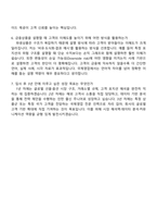 유진투자선물 국제영업팀(인턴) 자기소개서 자소서 및 2025면접-5