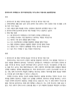 한국리서치 마케팅조사 연구지원직(인턴) 자기소개서 지원서와 2025면접자료-1